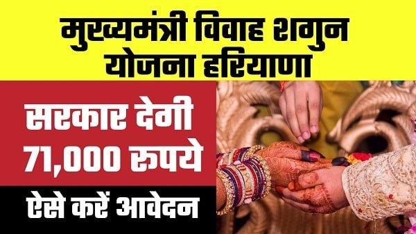 mukhyamantri vivah shagun yojana haryana