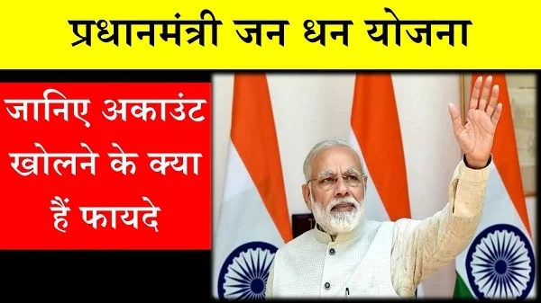 pm jan dhan yojana in hindi