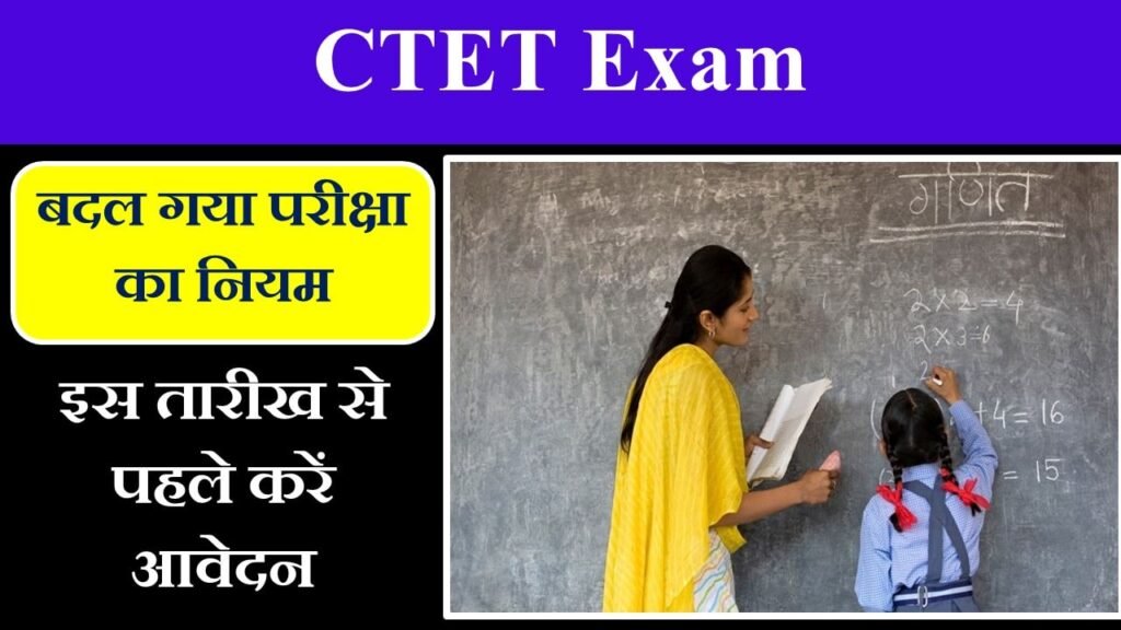 CTET Exam Application Form