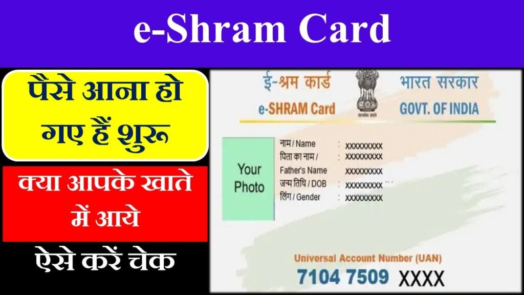 e-shram card payment status in hindi