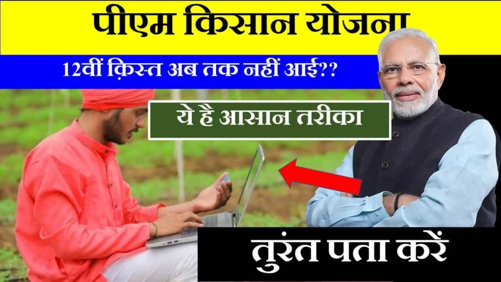 pm kisan yojana paise atak gaye hain