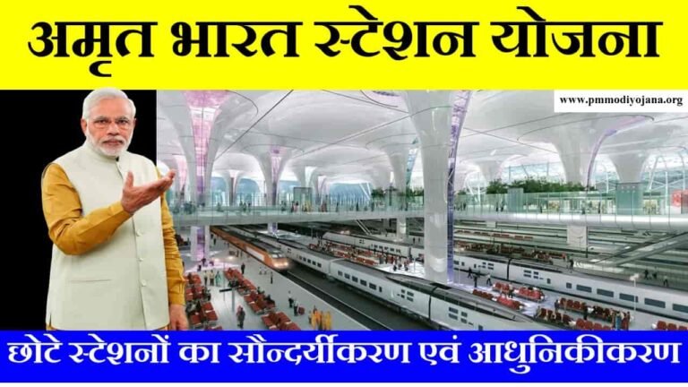 Amrit  Bharat  Station  news