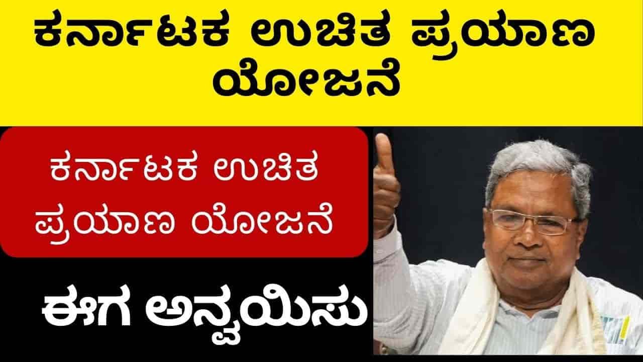 Karnataka Uchita Prayana Scheme