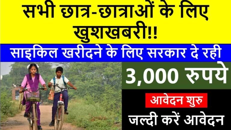 Bihar Balak Balika Cycle Yojana Min 768x432 