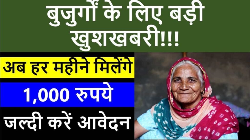 madhya pradesh vridha pension yojana in hindi