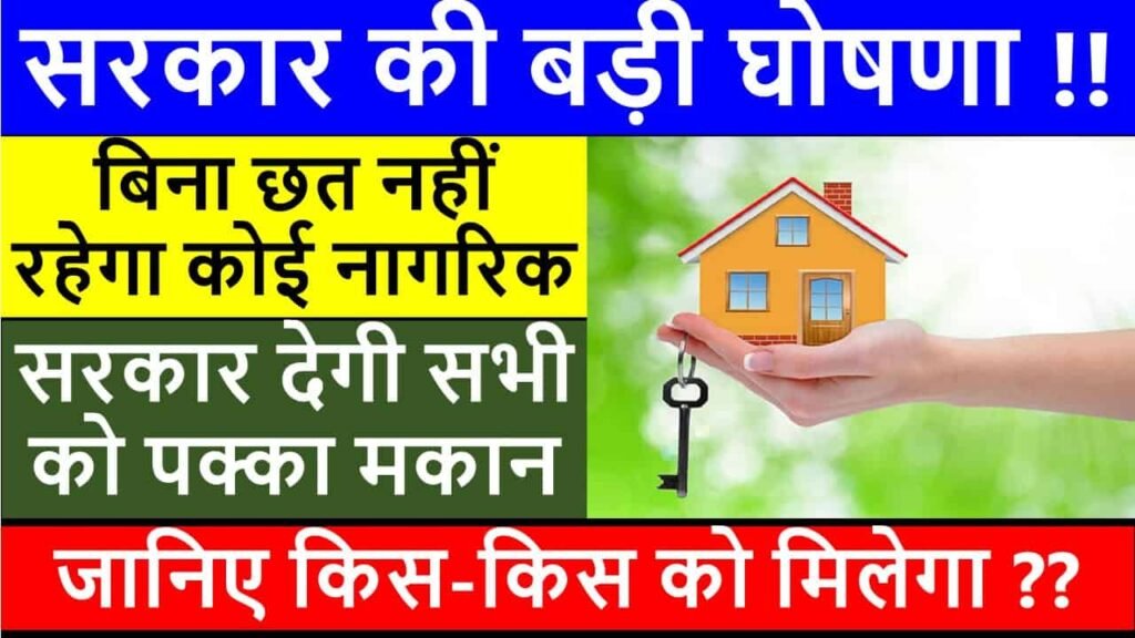 MP mukhyamantri jan awas yojana in hindi