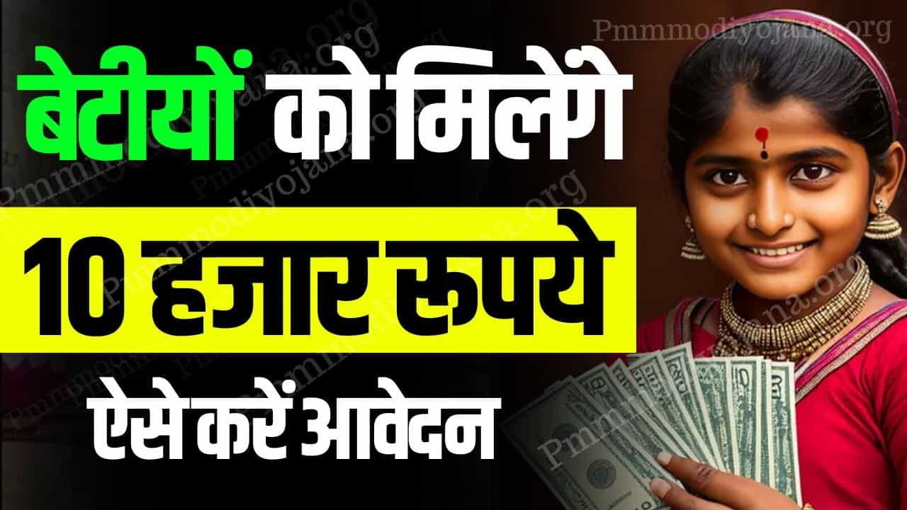 Himachal Pradesh Beti hai Anmol Yojana