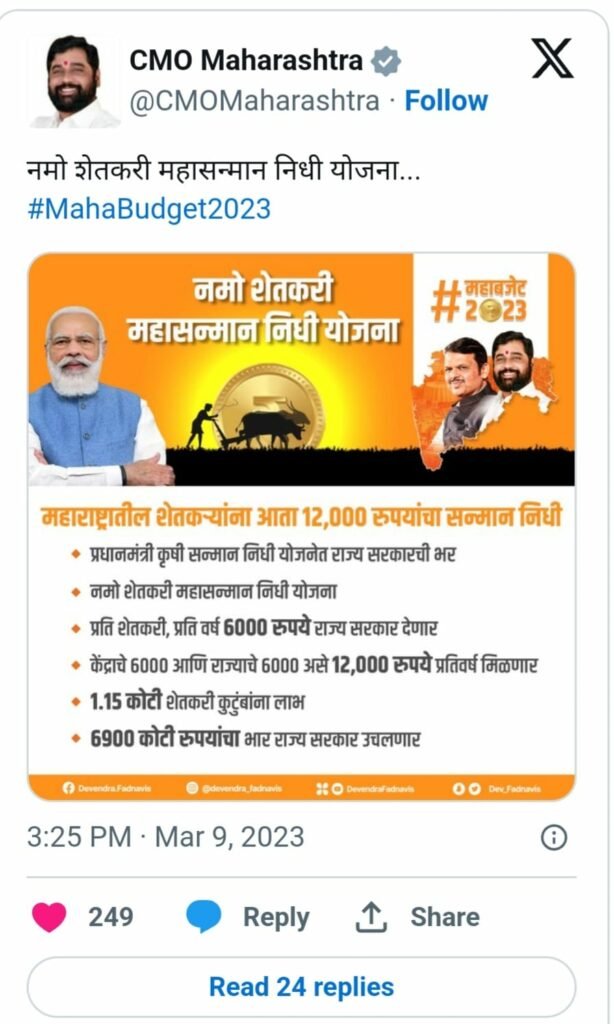Namo Shetkari Maha Samman Nidhi