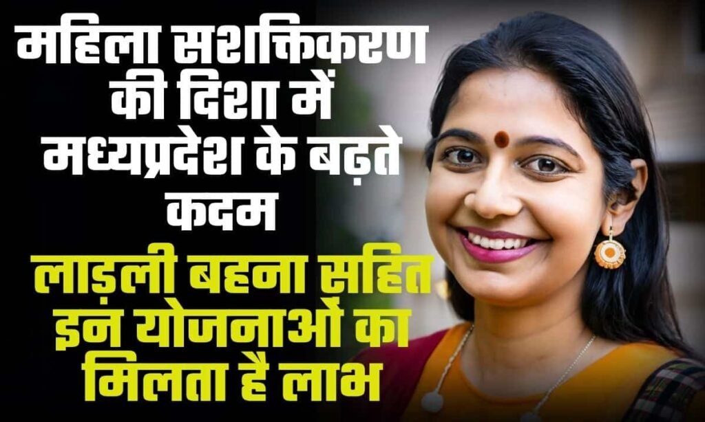 mohan yadav mp new scheme
