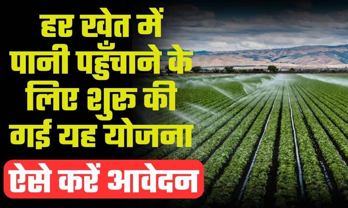 Pradhan Mantri Krishi Sinchai Yojana in Hindi – eMitra