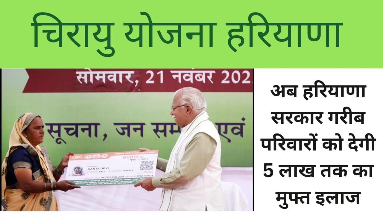 चिरायु योजना ऐसे करें ऑनलाइन आवेदन