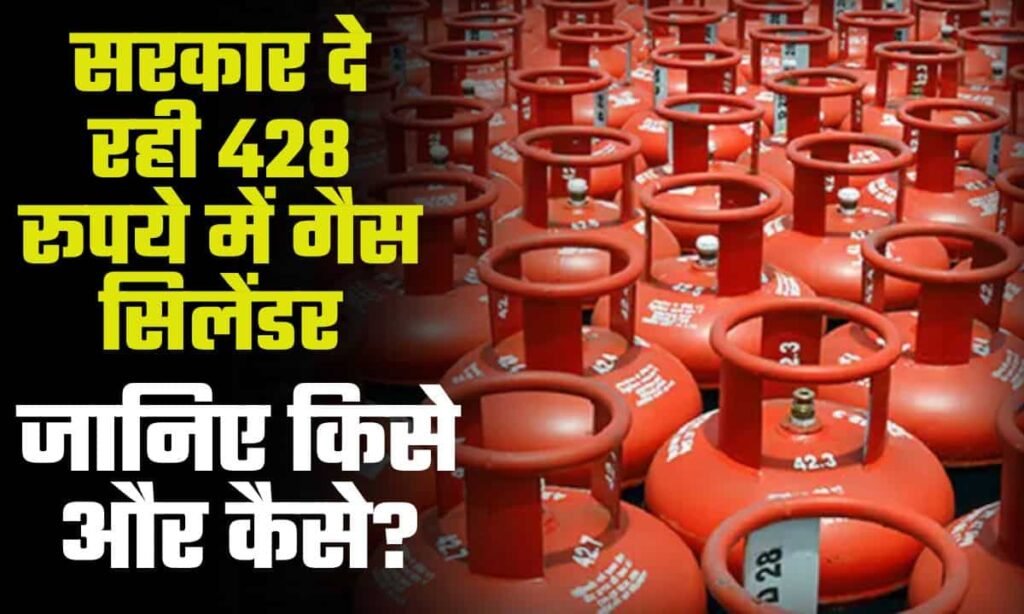 LPG Cylinder Refilling Scheme Goa