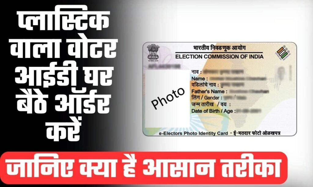 PVC Voter ID Card Order Online