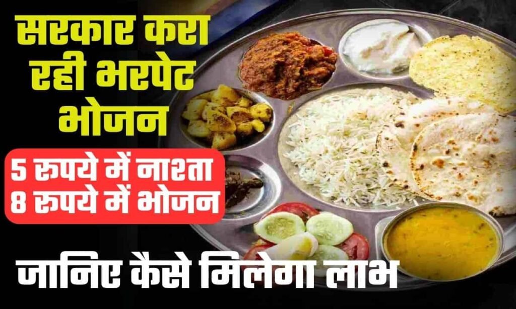 Annapurna Rasoi Yojana Rajasthan