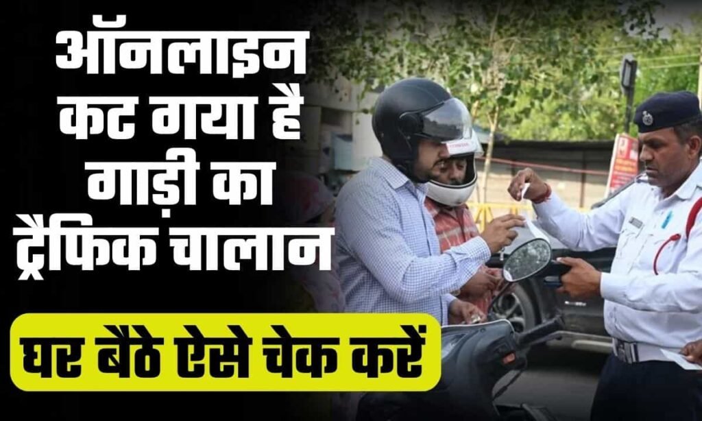 E-Challan Status Check
