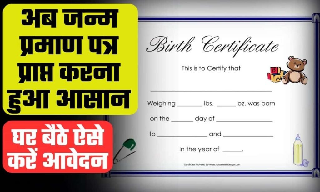 Haryana Birth Certificate Apply Online