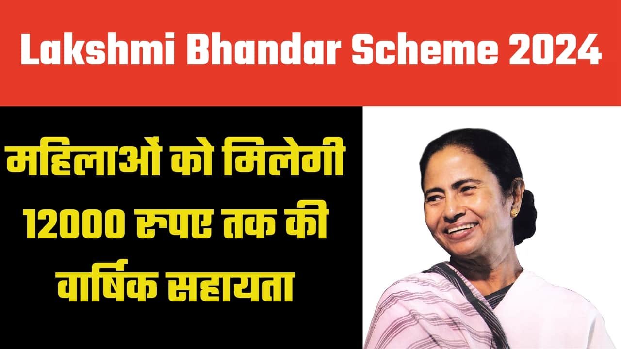 लक्ष्मी भंडार योजना 2024,