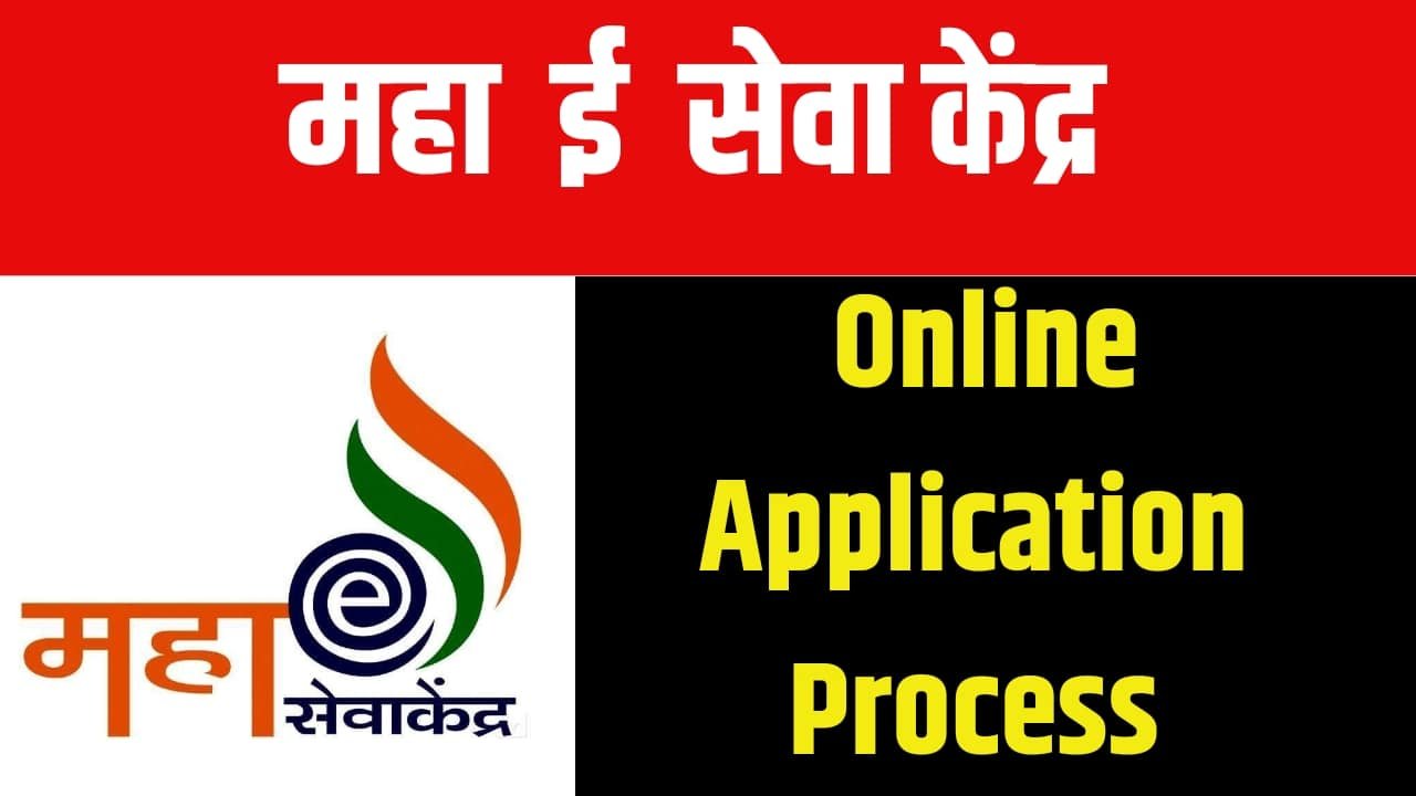 महा ई-सेवा केंद्र 2024,Maha E Seva Kendra 2024