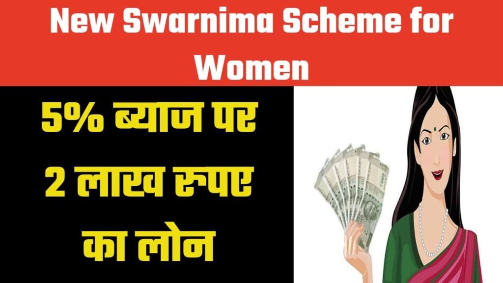 New Swarnima Scheme for Women