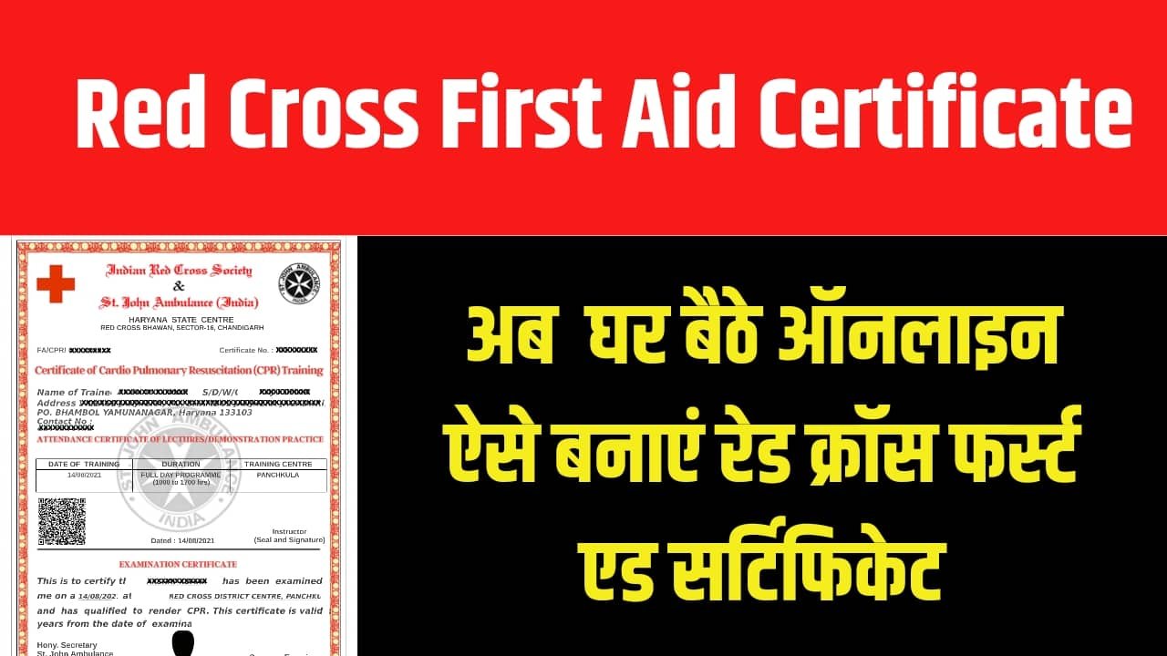 घर बैठे रेड क्रॉस फर्स्ट ऐड सर्टिफिकेट बनाए : Red Cross Certificate for Driving licence online