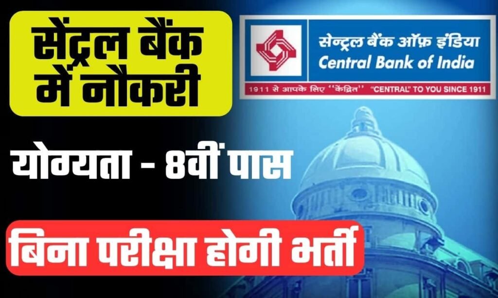 CBI Attender Vacancy