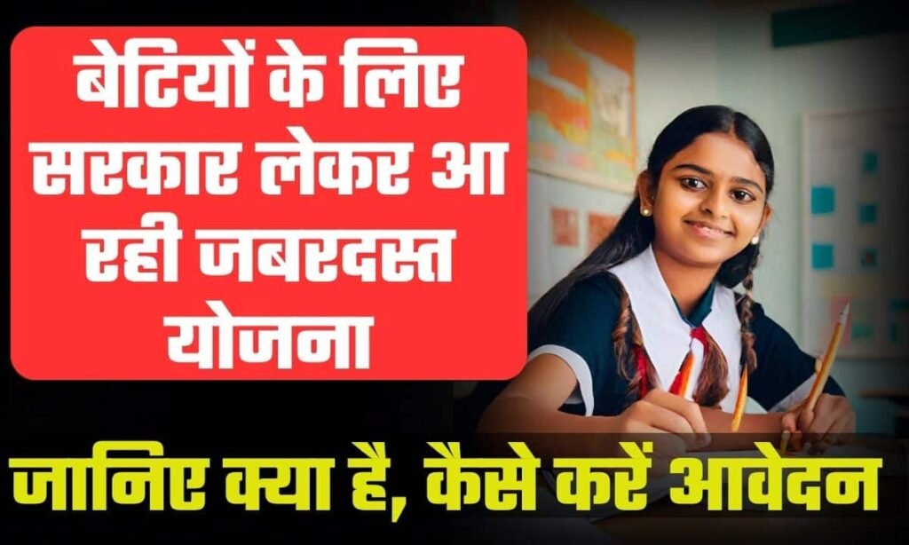 Child CBSE Udaan Scheme