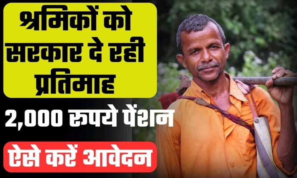 Rajasthan Mukhyamantri Vishwakarma Pension Yojana