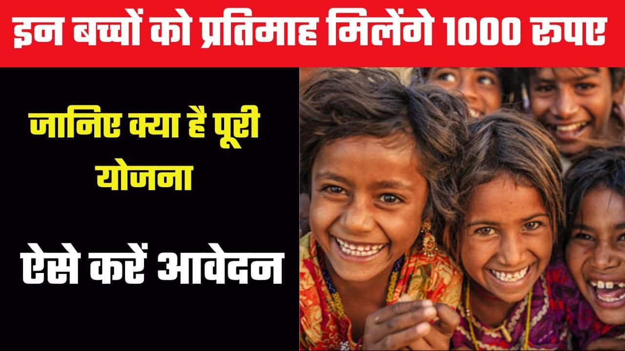 Bihar Parvarish Yojana 2024