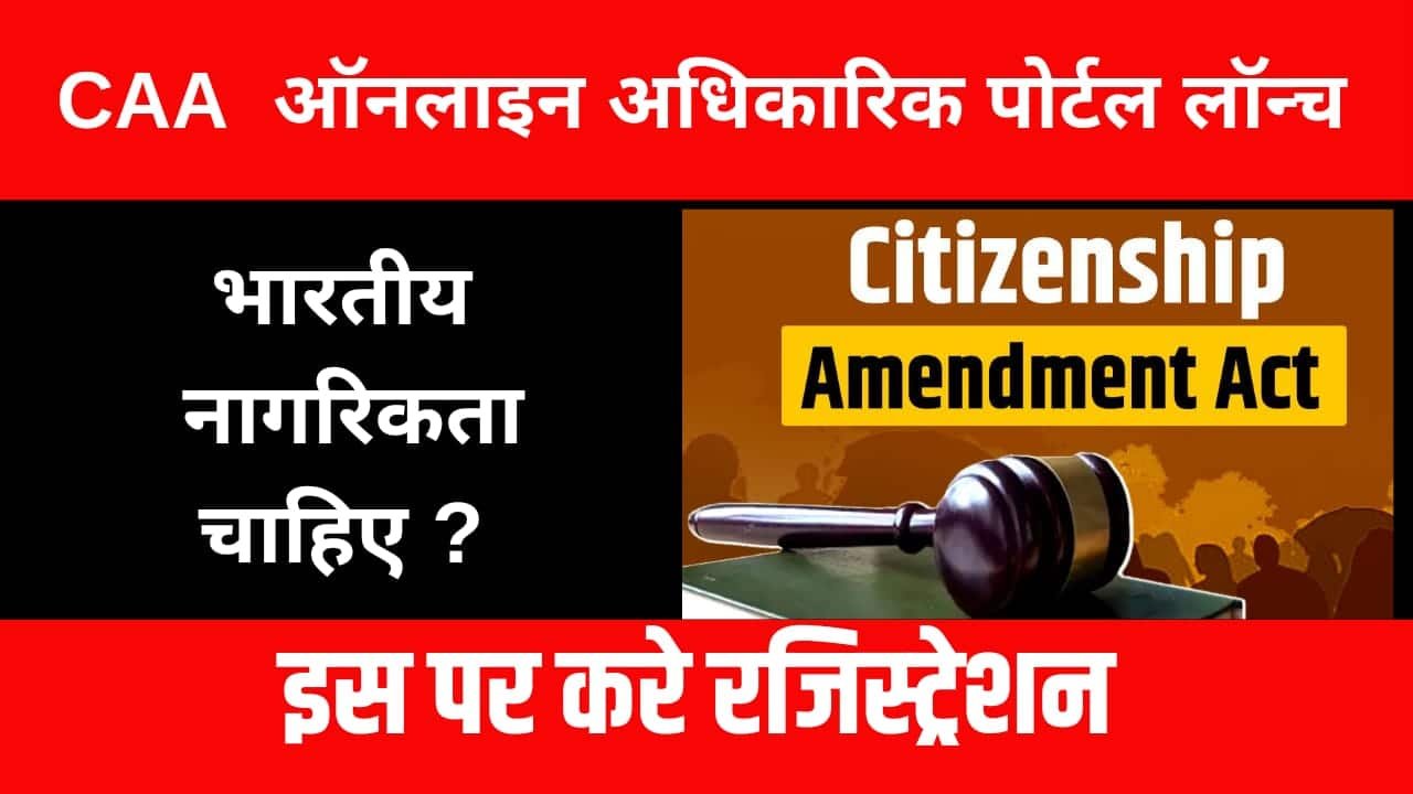 CAA Online Portal 2024