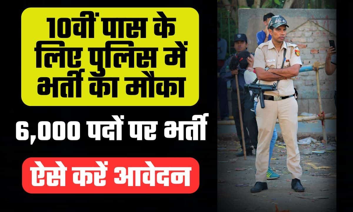 CG Police Constable Recruitment 2024: