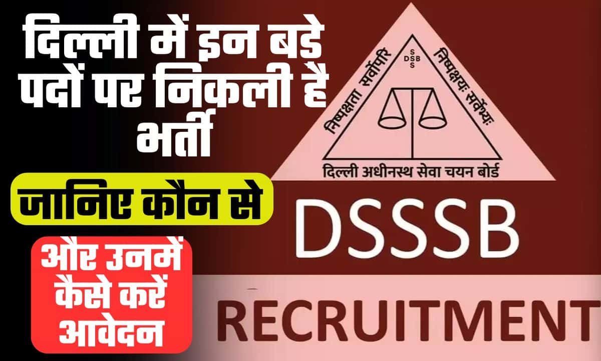 Delhi DSSSB Recruitment 2024: दिल्ली में इंस्पेक्टर, स्टेनोग्राफर, टीजीटी, क्लर्क, पीजीटी, नर्सिंग, केयरटेकर, इंस्ट्रक्टर जैसे कई पदों निकली है भर्ती, जानिए आवेदन प्रक्रिया