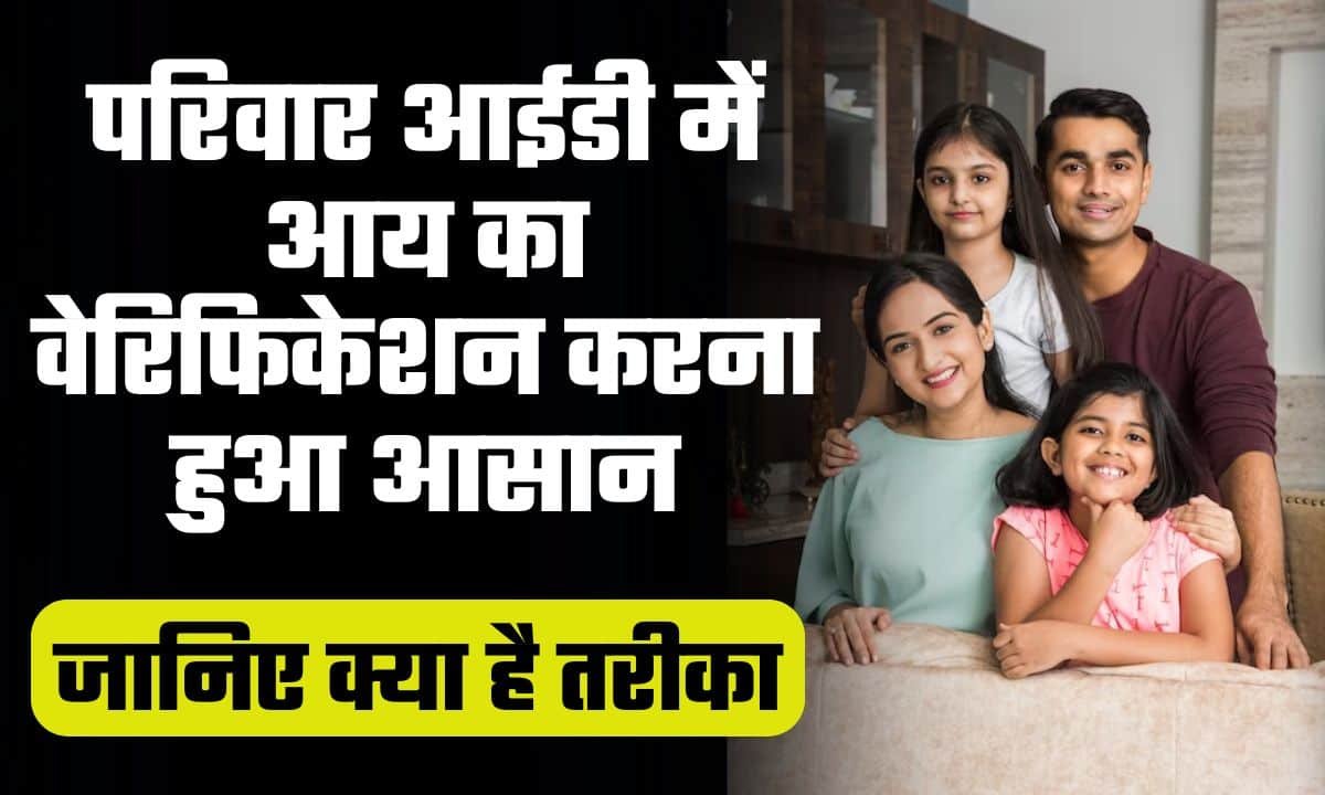 Family ID Income Verification 2024