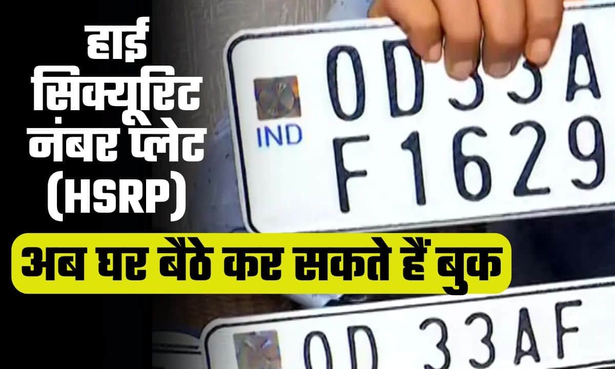 HSRP Online Registration