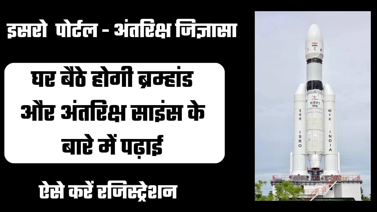 Antriksh Jigyasa Program 2024