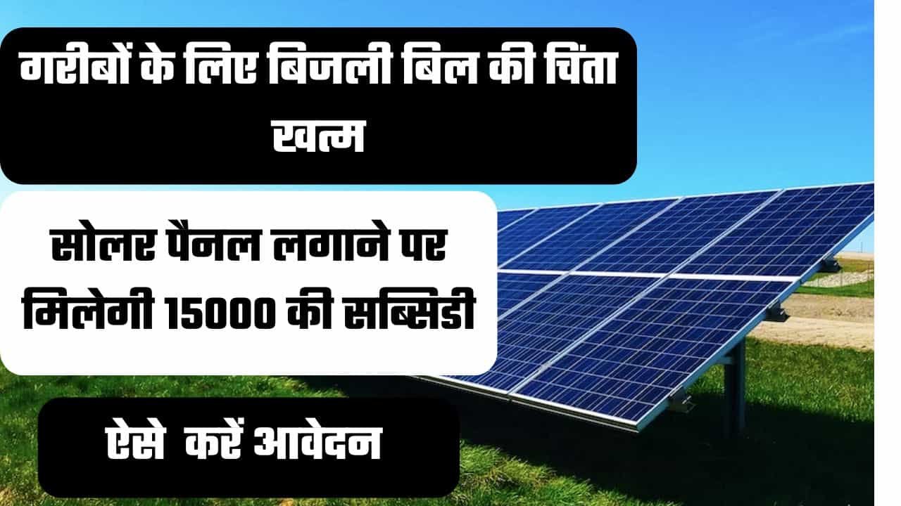 Manohar Jyoti Yojana 2024