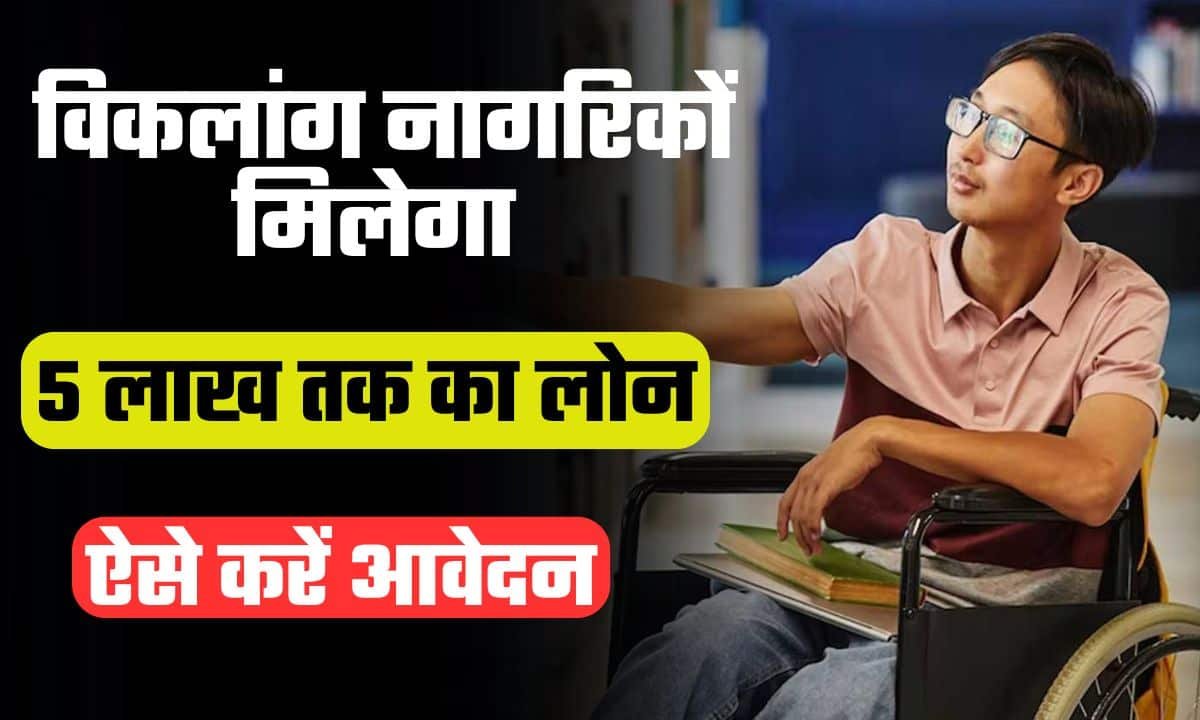 Mukhyamantri Vishesh Yogyajan Swarojgar Yojana 2024