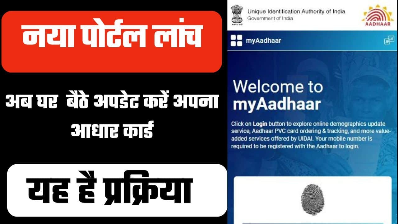 MyAadhaar Portal