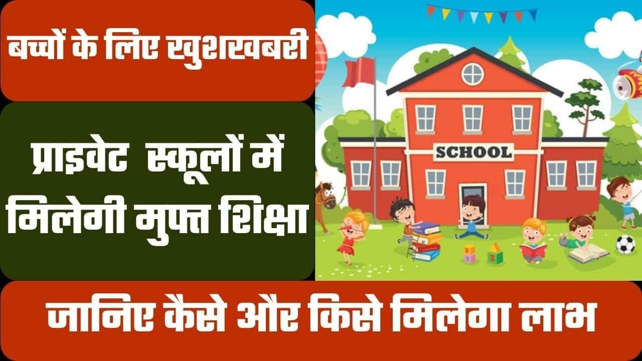 RTE Admission Scheme 2024