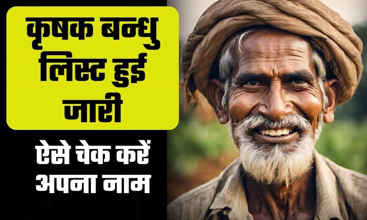 WB Krishak Bandhu List 2024