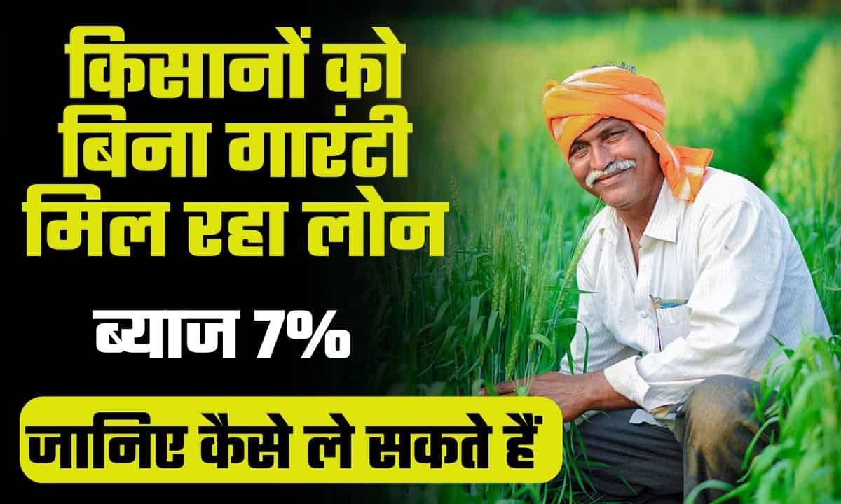 E-Kisan Upaj Nidhi Yojana 2024