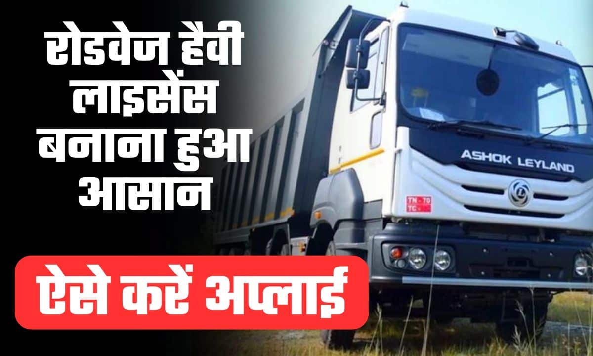Haryana Roadways Heavy Driving License