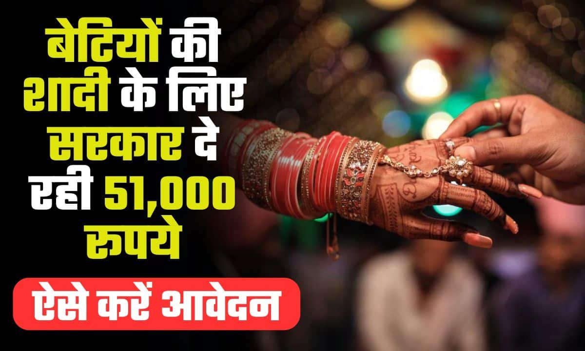 Jyotiba Phule Shramik Kanyadan Yojana 2024: सरकार दे रही 51,000 रूपये (ज्योतिबा फुले श्रमिक कन्यादान योजना)