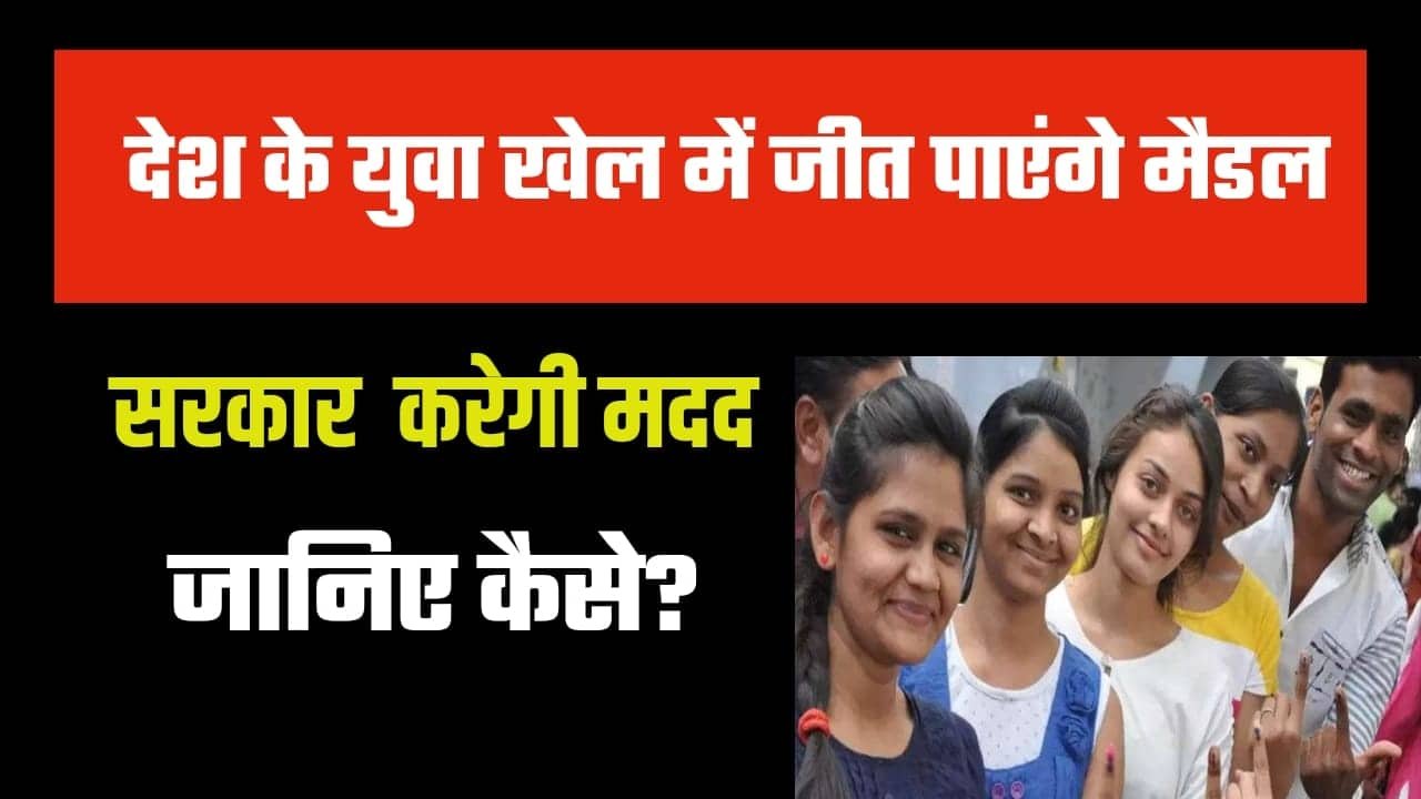 Khelo India Kirti Yojana