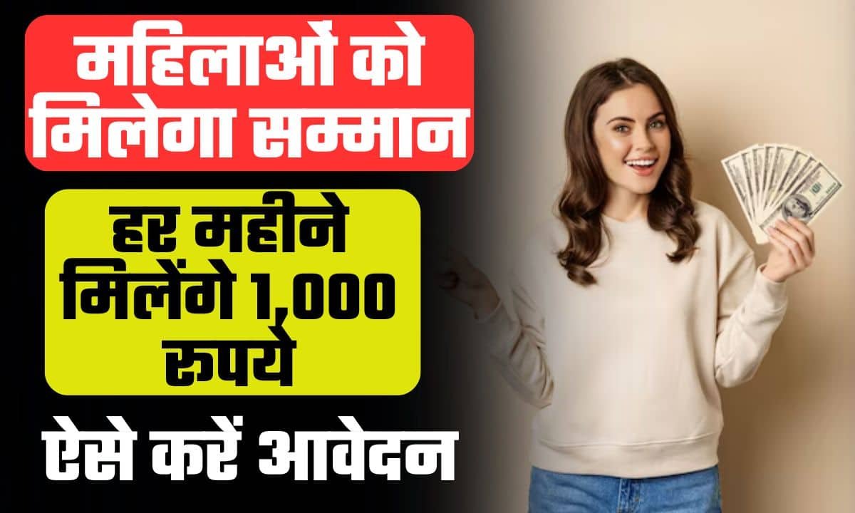 Mahila Samman Yojana 1st Installment