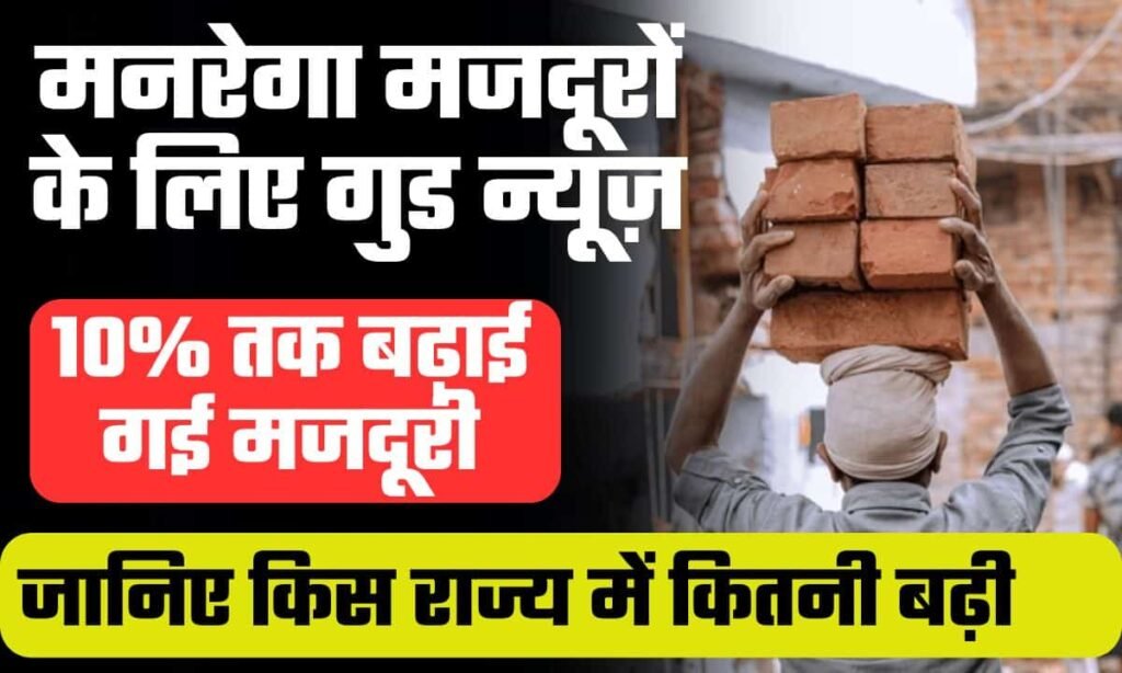 MGNREGA Wage Rate