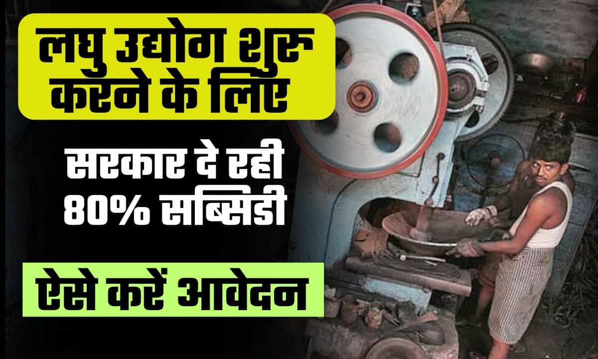 CM Laghu Udyog Protsahan Yojana Rajasthan