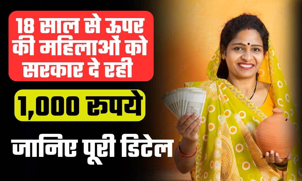 Mukhyamantri Mahila Samman Yojana 2024:
