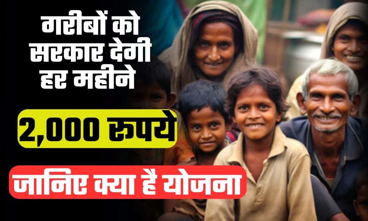 Narayan Bhandar Scheme 2024: 2,000 रूपये प्रतिमाह मिलेंगे (नारायण भण्डार योजना)