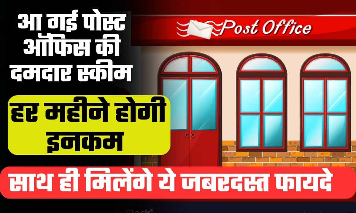 Post Office Monthly Income Scheme 2024