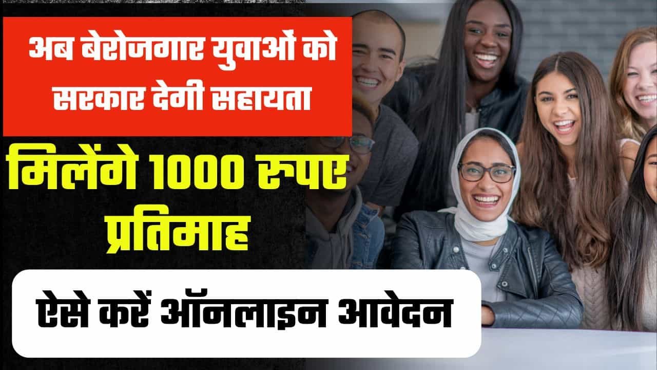 Bihar Berojgari Bhatta Yojana 2024